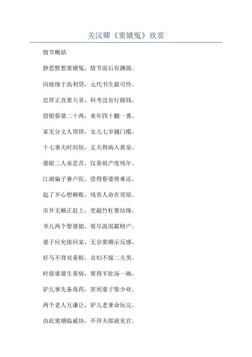 关汉卿《窦娥冤》欣赏