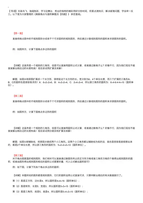 奥数格点与面积解题法【三篇】