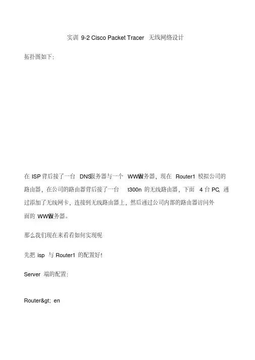 Packet-Tracer无线网络设计