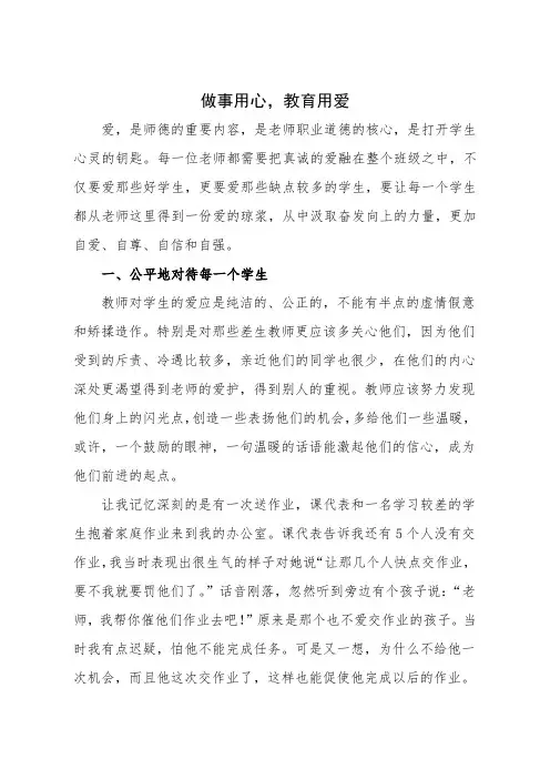 最美教师 ：做事用心,教育用爱
