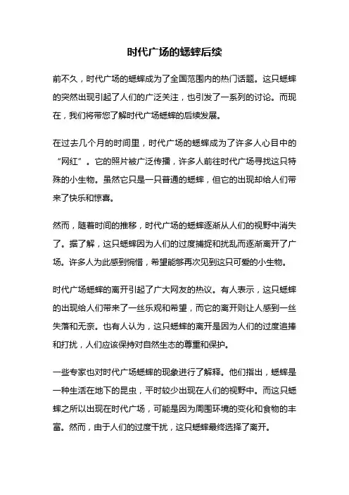 时代广场的蟋蟀后续