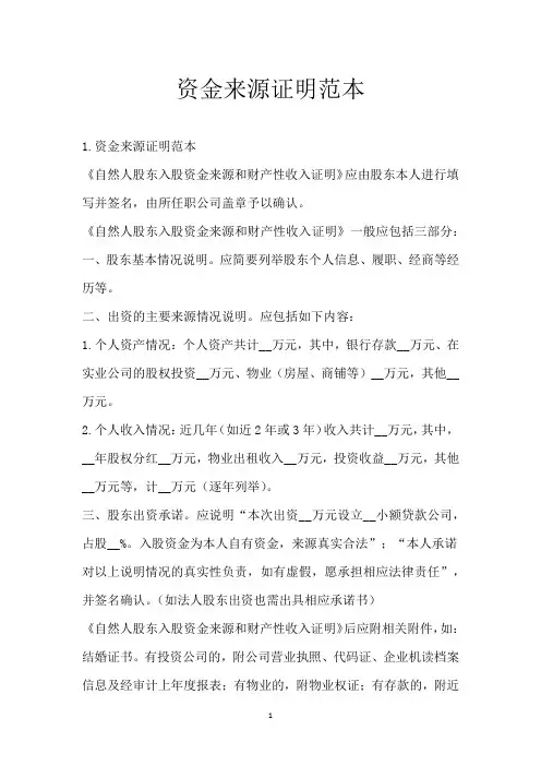 资金来源证明范本
