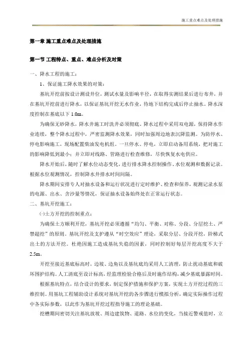 施工重点难点及处理措施