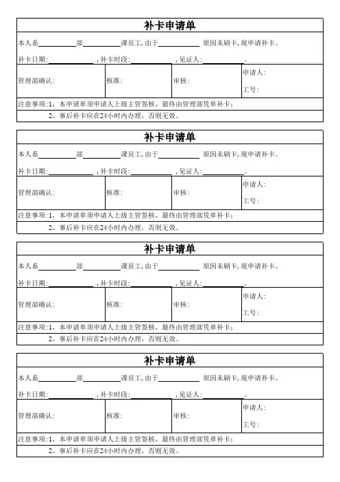 补卡申请