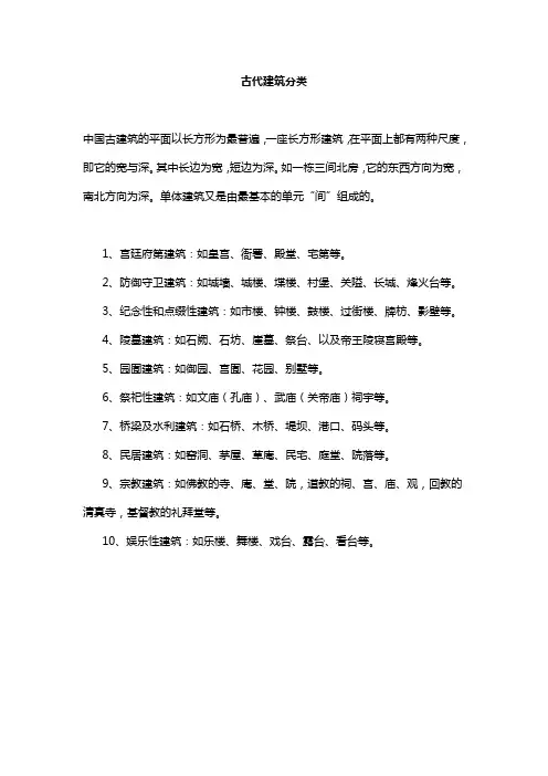 古代建筑分类