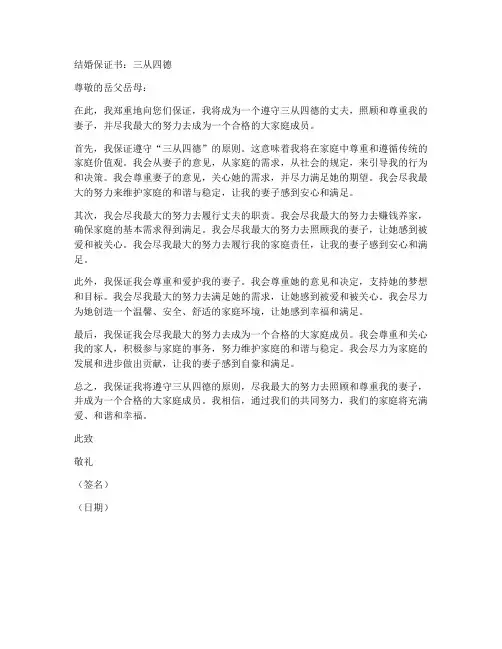 结婚保证书三从四德