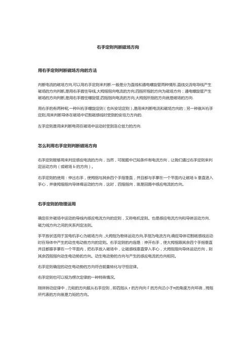 右手定则判断磁场方向