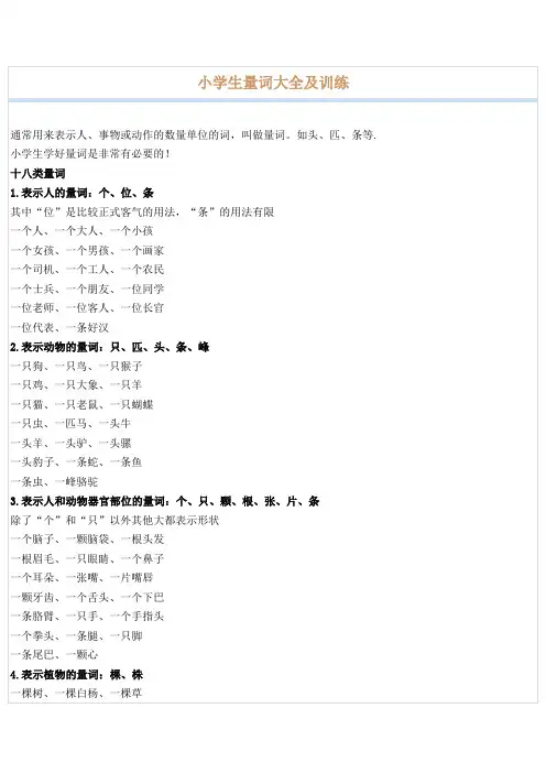 量词大全