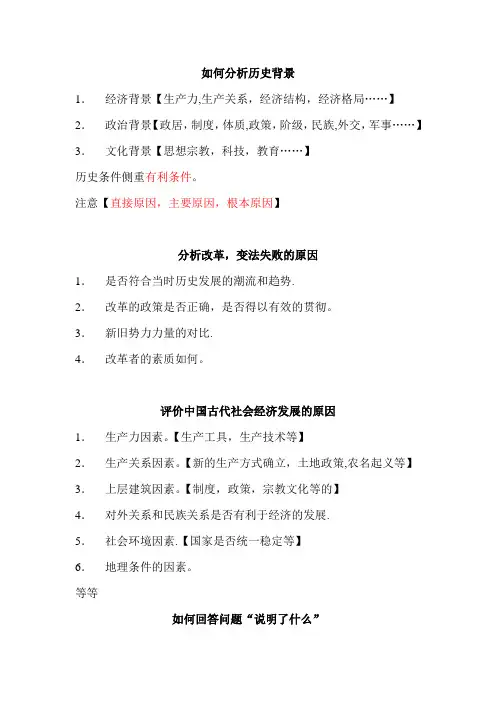 高中历史答题模板