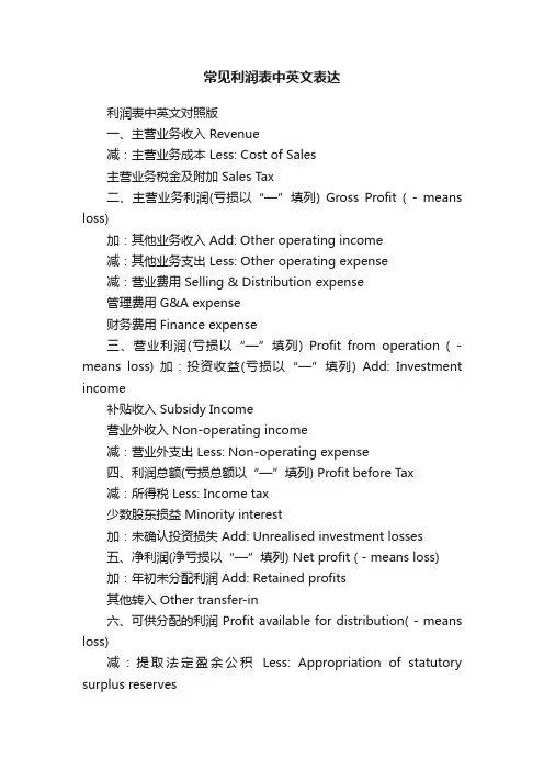 常见利润表中英文表达