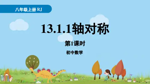 《轴对称》第一课时PPT课件人教版数学八年级上册