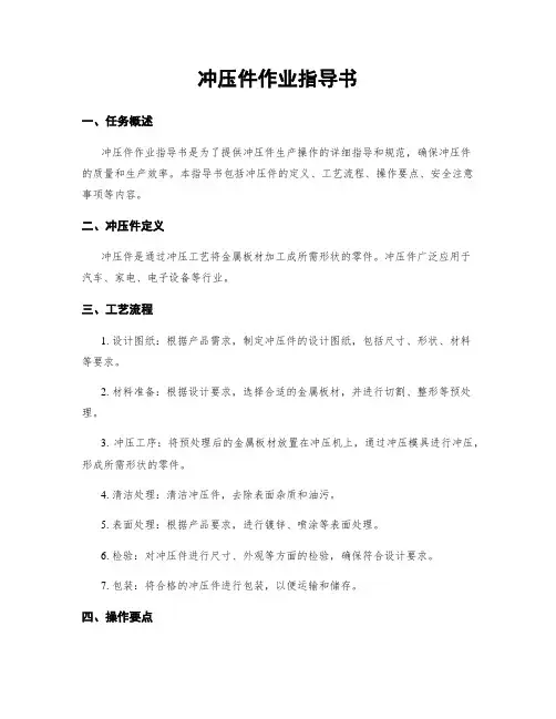 冲压件作业指导书