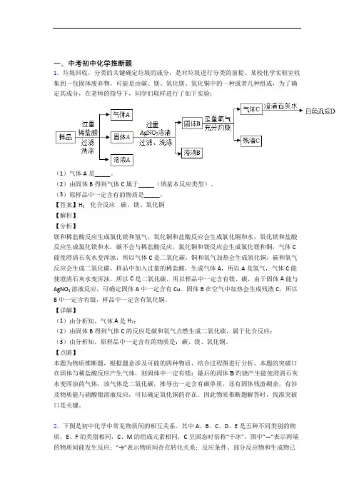 中考化学推断题-经典压轴题