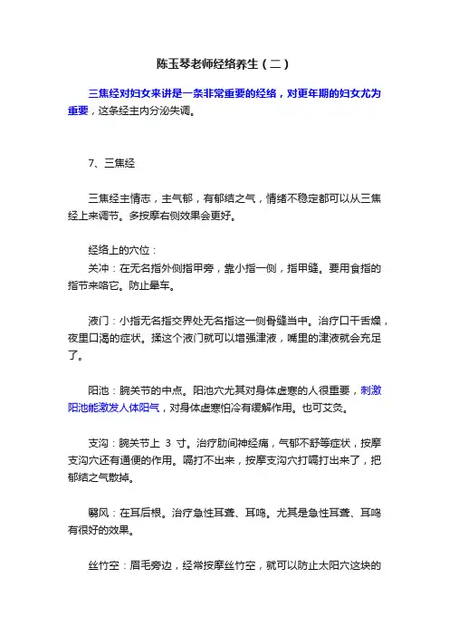 陈玉琴老师经络养生（二）