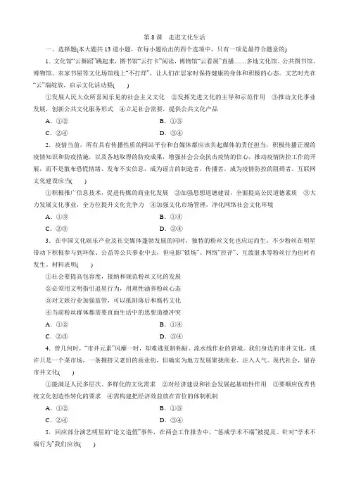 高考政治一轮复习人教必修三文化生活第8课 走进文化生活 基础练