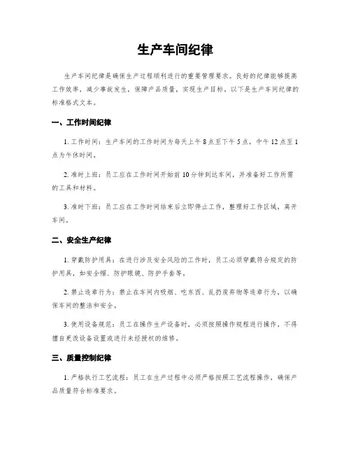 生产车间纪律
