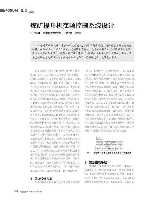 煤矿提升机变频控制系统设计