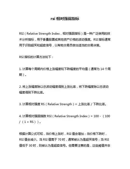 rsi相对强弱指标
