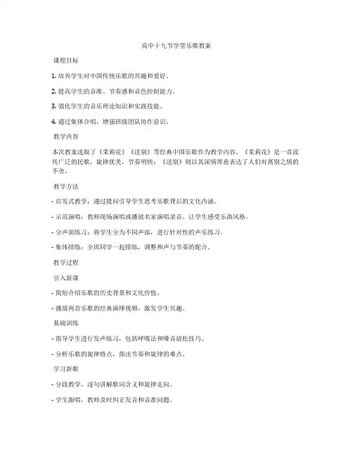 高中十九节学堂乐歌教案