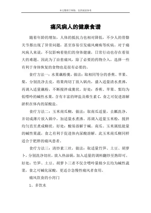 痛风病人的健康食谱