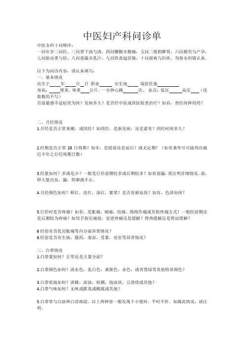 中医妇产科问诊单