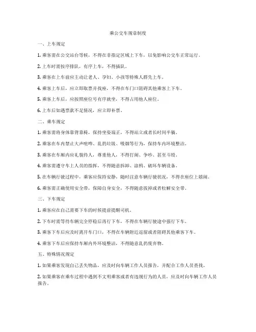 乘公交车规章制度