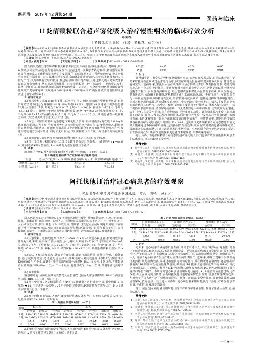 阿托伐他汀治疗冠心病患者的疗效观察