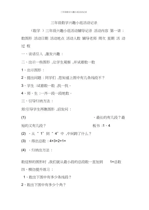 三年级数学兴趣小组活动记录
