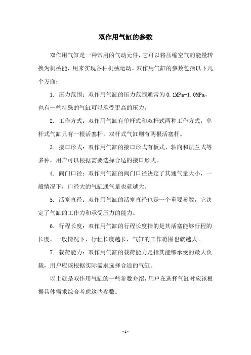 双作用气缸的参数