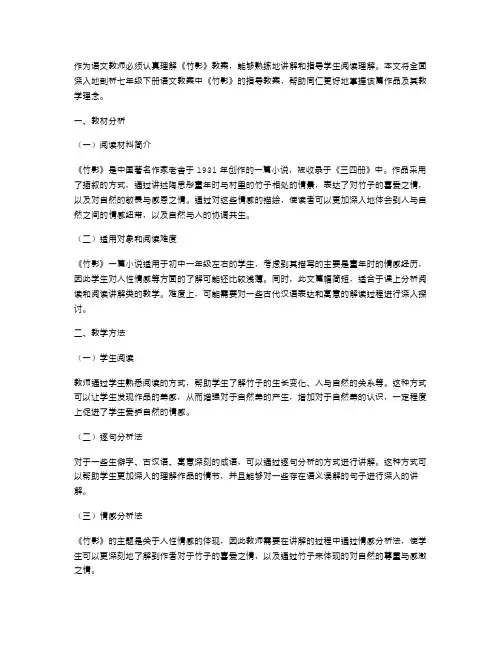 《竹影》教案七年级下册语文教案讲解