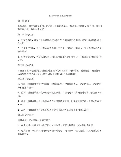 项目部绩效评定管理制度
