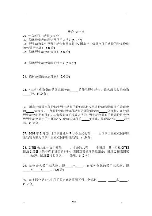 野生动物识别与鉴定