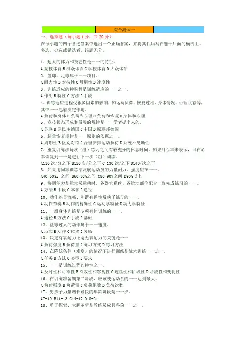 运动训练学练习题