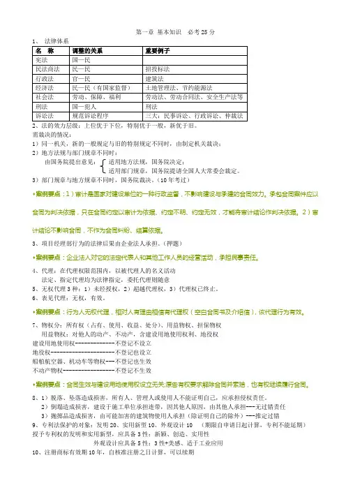 一级建造师考试葵花第二季激情宝典(葵花至尊冲刺版 上)