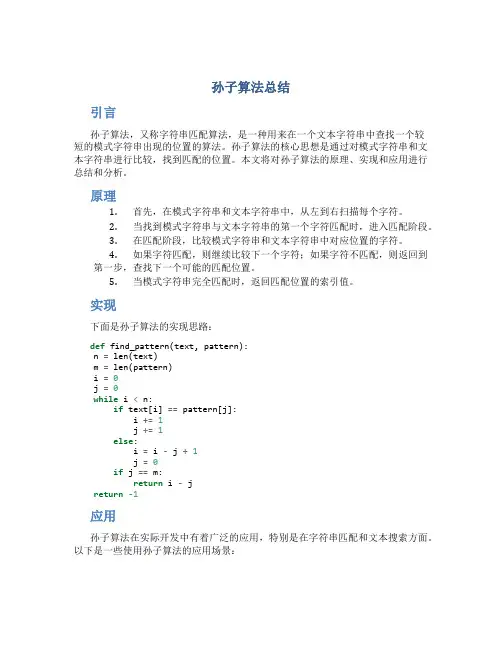 孙子算法总结