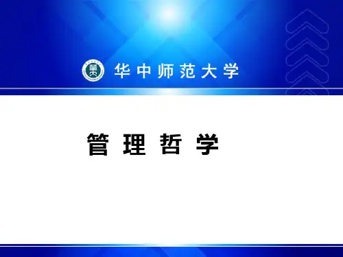 管理哲学中国传统文化管理的多样性PPT课件