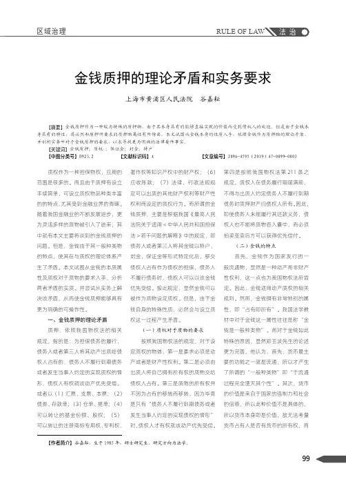金钱质押的理论矛盾和实务要求