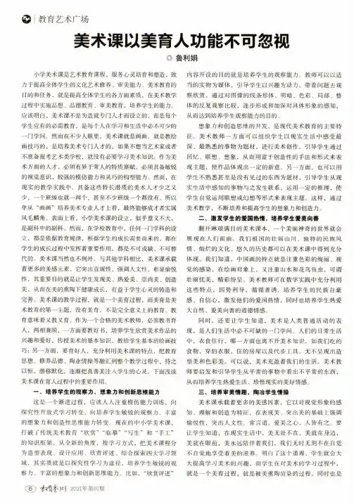 美术课以美育人功能不可忽视