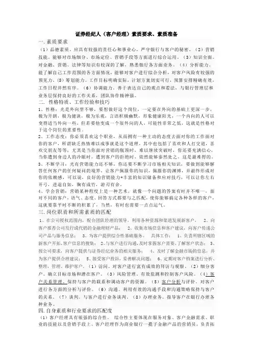 证券经纪人
