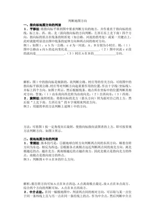 经纬网及方向判读