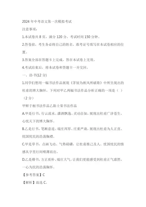 2024年中考语文第一次模拟考试 山西卷01(原卷版+解析版)