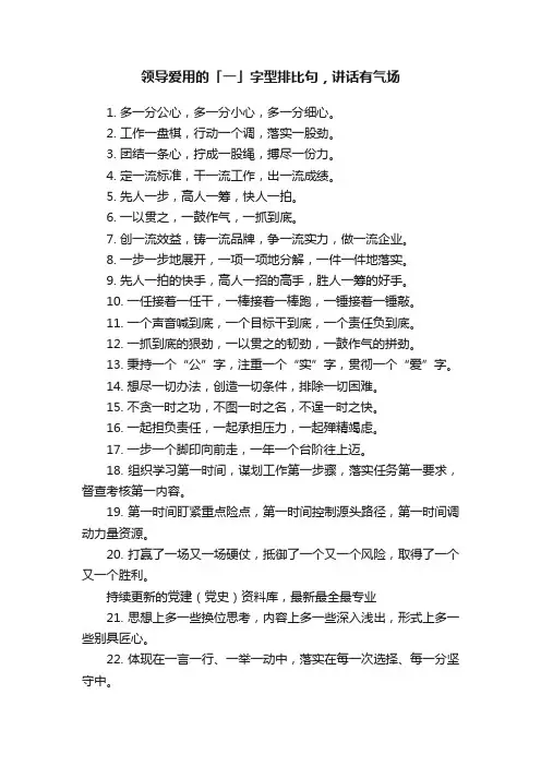 领导爱用的「一」字型排比句，讲话有气场