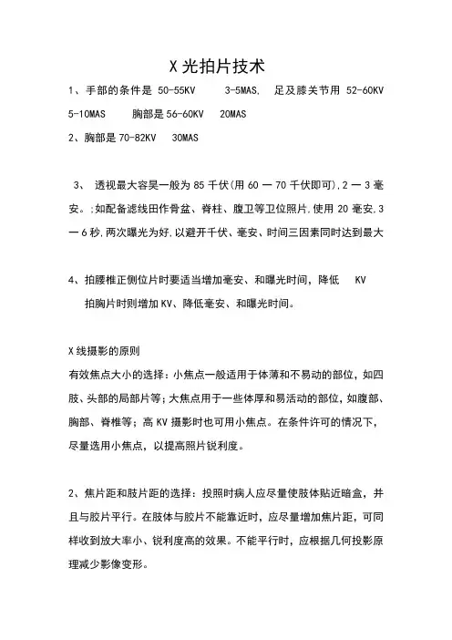 X光拍片技术