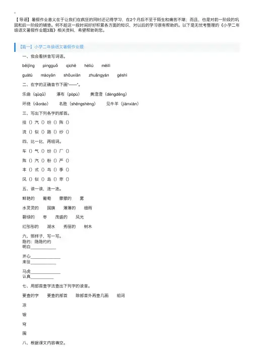 小学二年级语文暑假作业题3篇