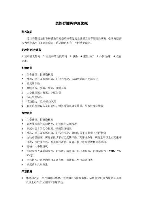 急性脊髓炎护理常规