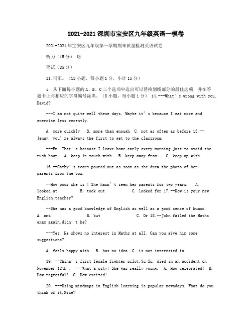 2021-2021深圳市宝安区九年级英语一模卷