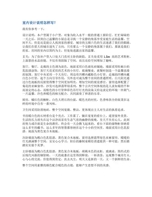 cad室内设计说明范文