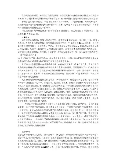 量子密码学