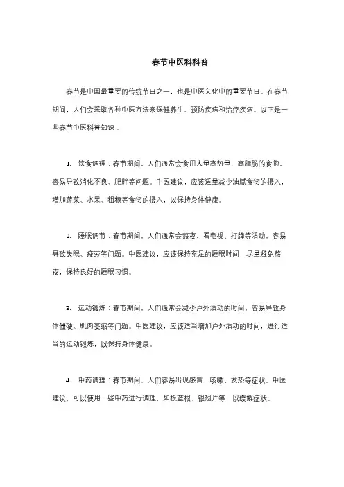 春节中医科科普
