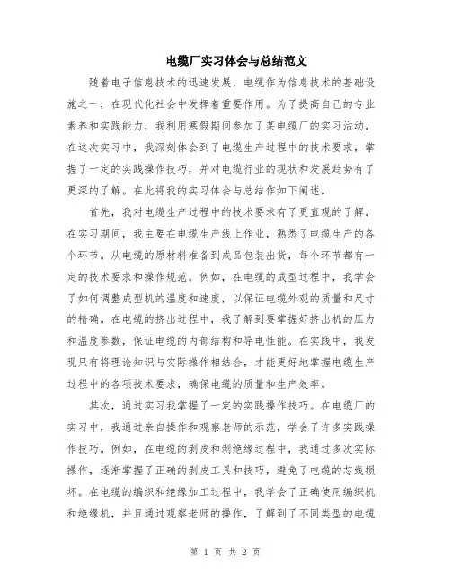 电缆厂实习体会与总结范文